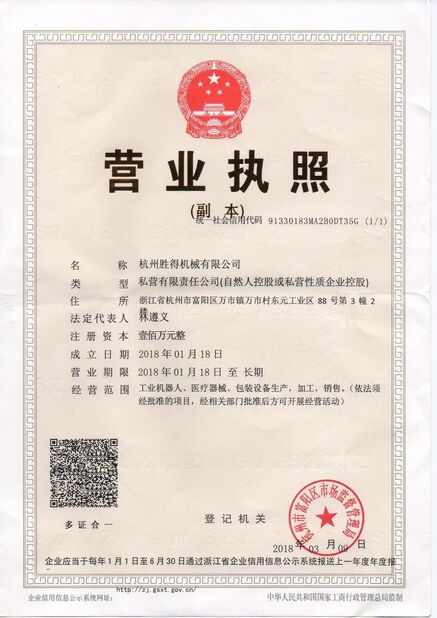 china Hangzhou SED Imp. And Exp. Co., Ltd. certification